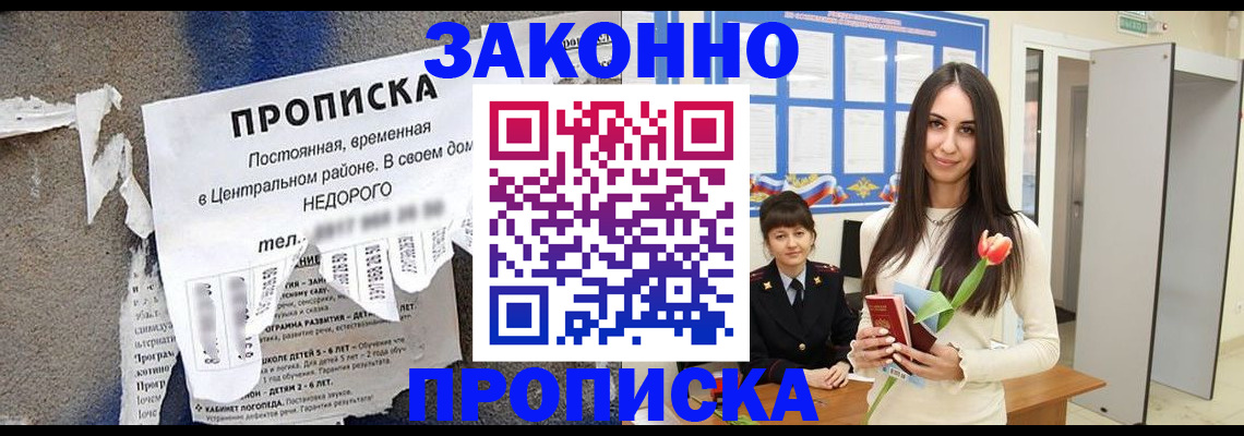 где прописаться в Курской области