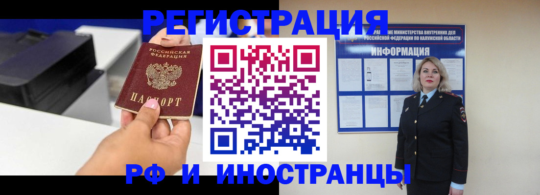 прописка ребенка в Курской области