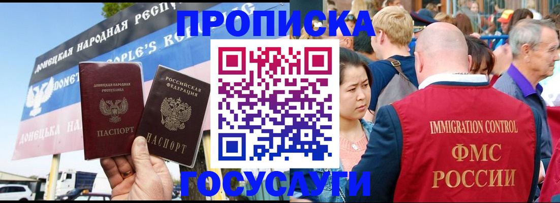 прописка штамп в Курской области