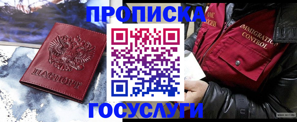 временная прописка в Курской области